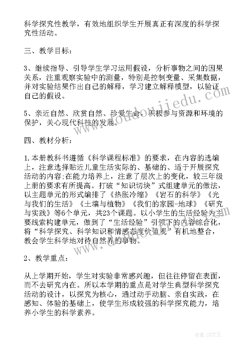 最新四年级养成教育记录表 第二学期小学四年级健康教育教学计划(实用9篇)