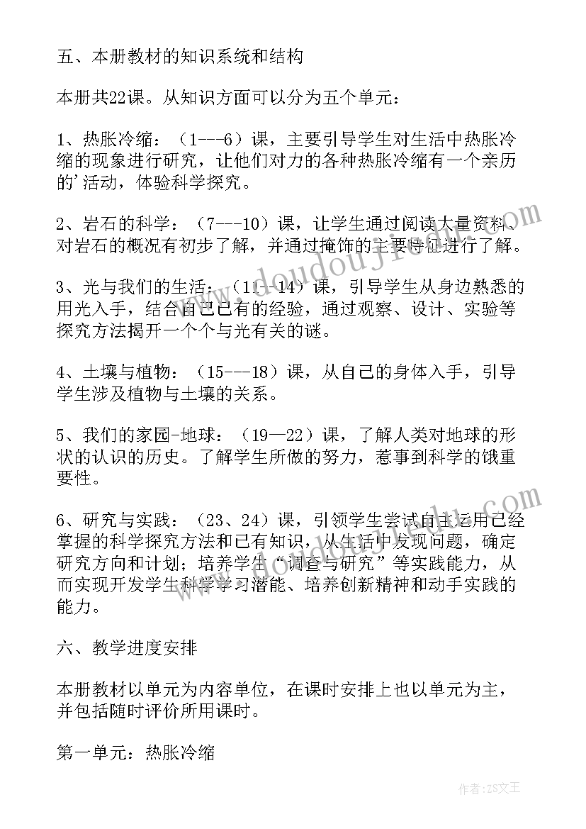 最新四年级养成教育记录表 第二学期小学四年级健康教育教学计划(实用9篇)