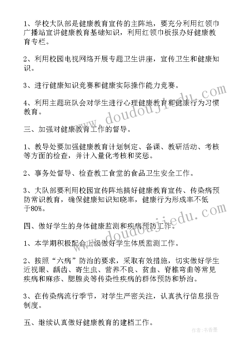 2023年二年级健康教育工作计划上学期 小学健康教育工作计划二年级(大全5篇)