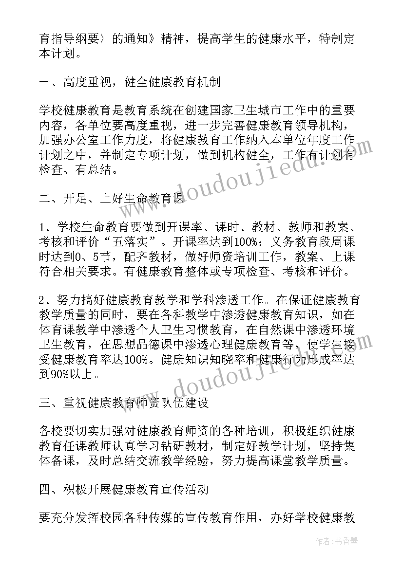 2023年二年级健康教育工作计划上学期 小学健康教育工作计划二年级(大全5篇)