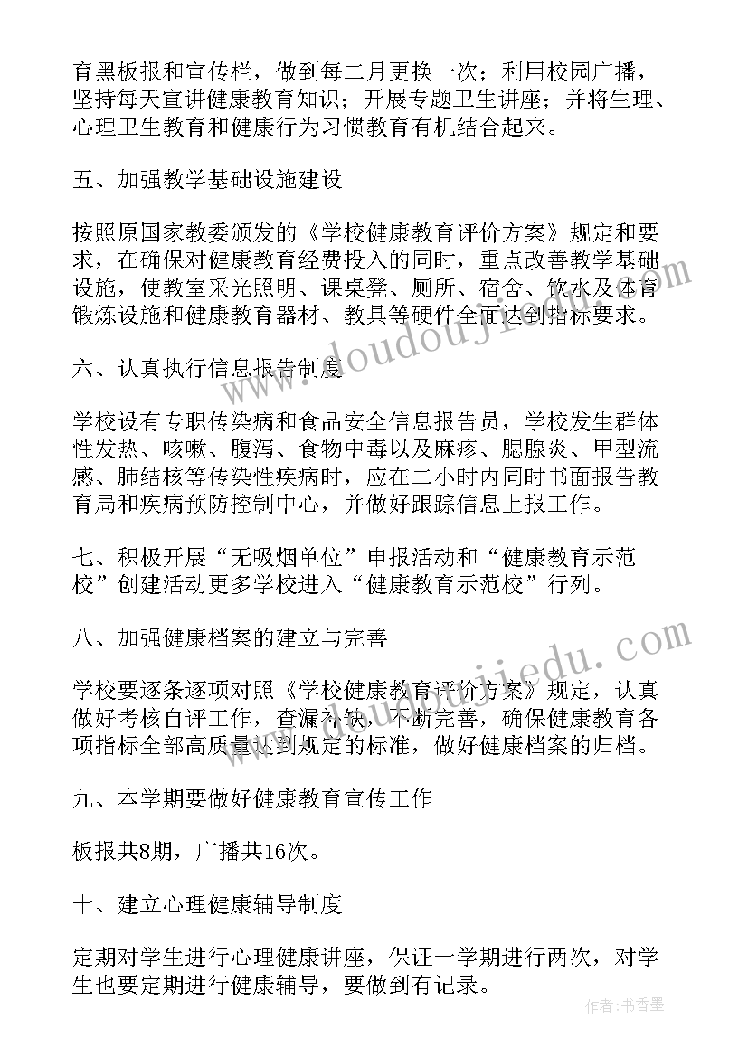 2023年二年级健康教育工作计划上学期 小学健康教育工作计划二年级(大全5篇)