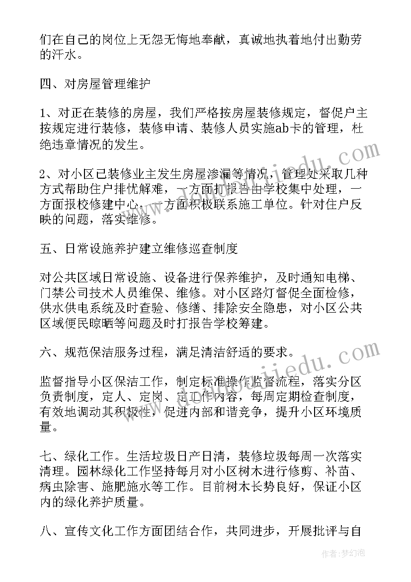 2023年物业客服部工作汇报(模板10篇)