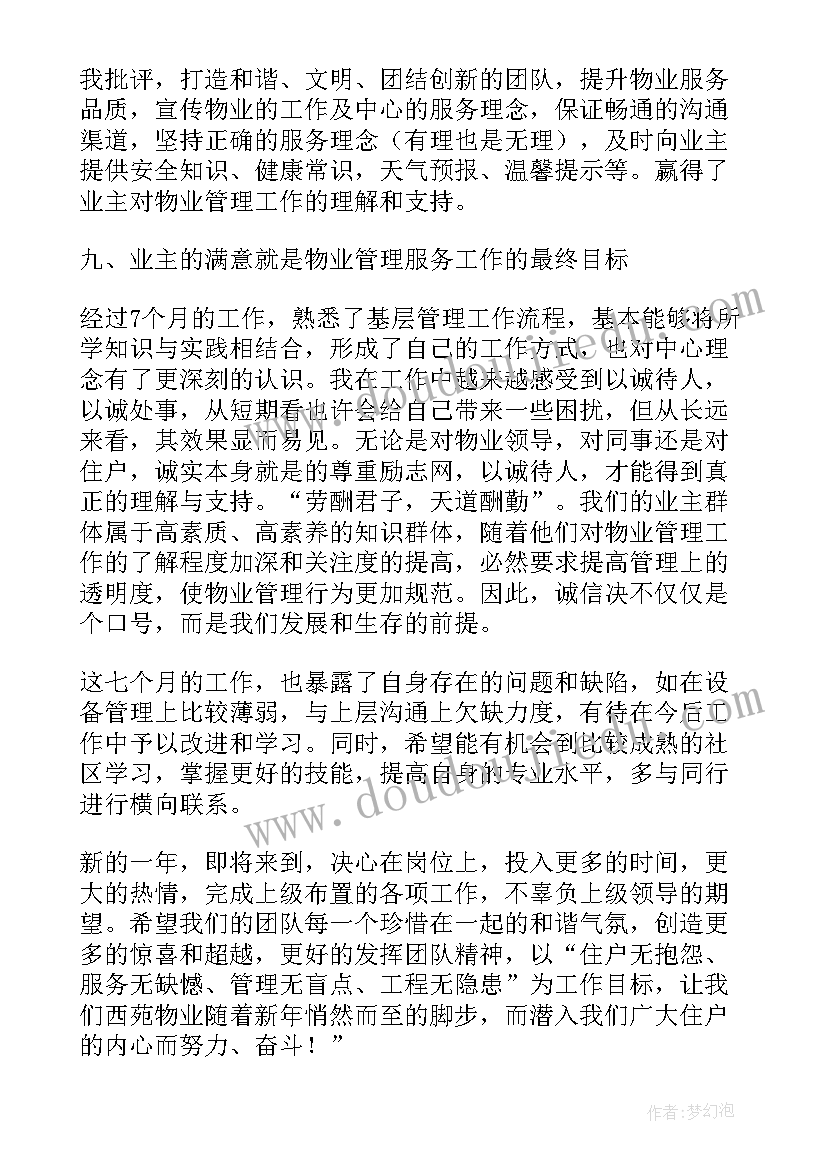 2023年物业客服部工作汇报(模板10篇)