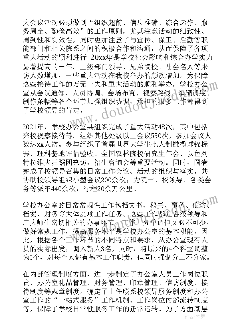 2023年办公室工作人员个人半年工作总结 办公室个人上半年工作总结(通用7篇)