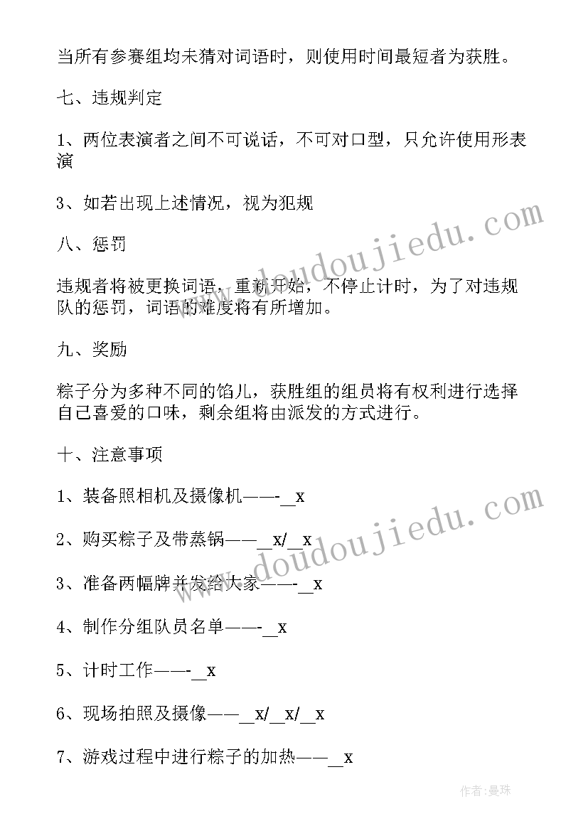 最新端午节活动方案策划(大全6篇)