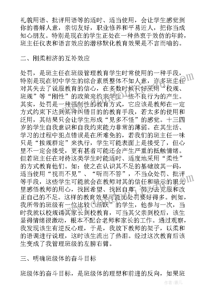 最新浅谈班主任班级管理论文题目(精选7篇)