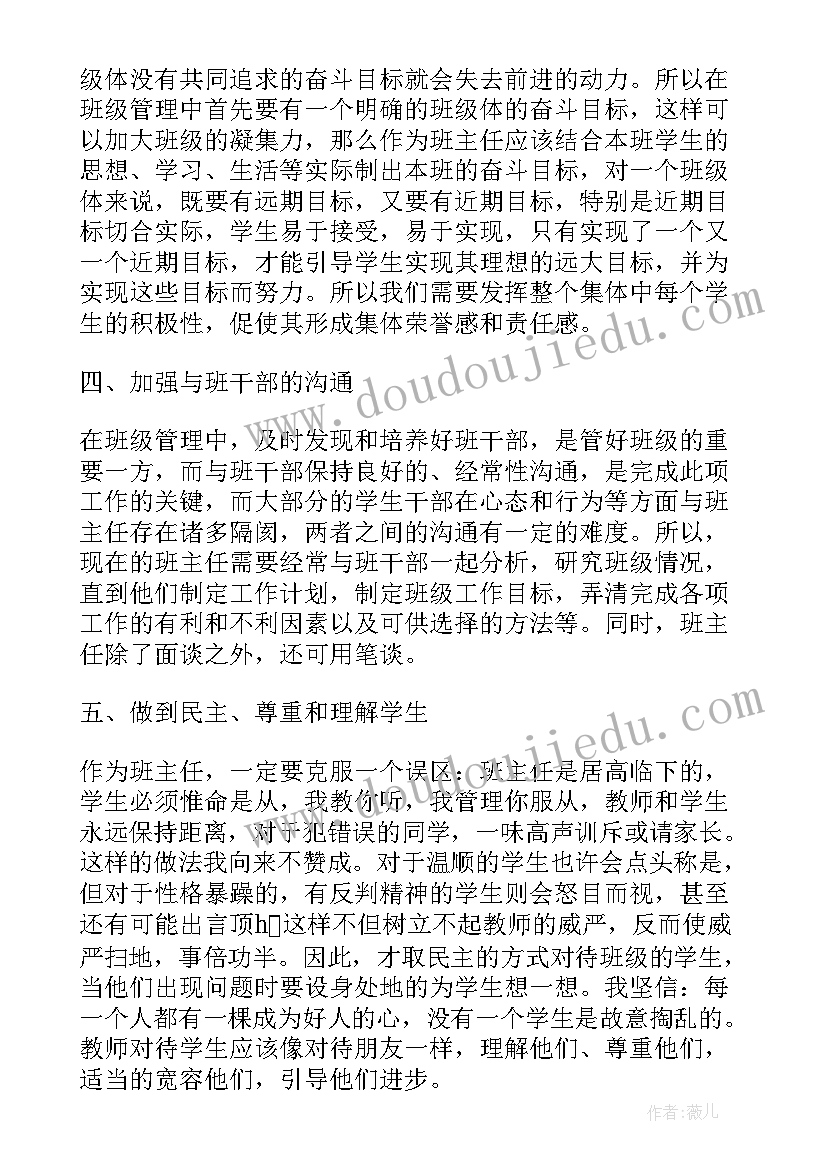 最新浅谈班主任班级管理论文题目(精选7篇)