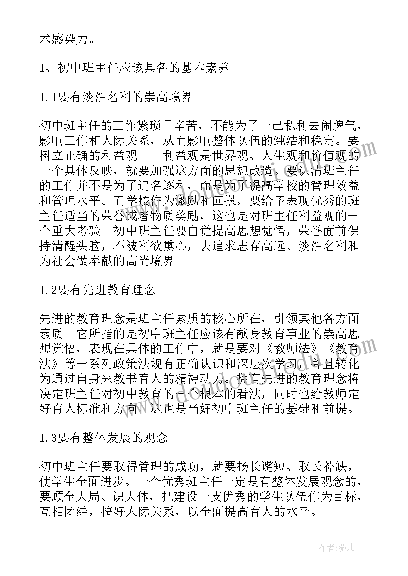 最新浅谈班主任班级管理论文题目(精选7篇)