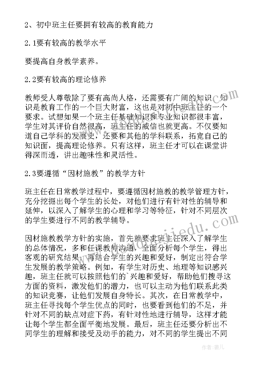 最新浅谈班主任班级管理论文题目(精选7篇)