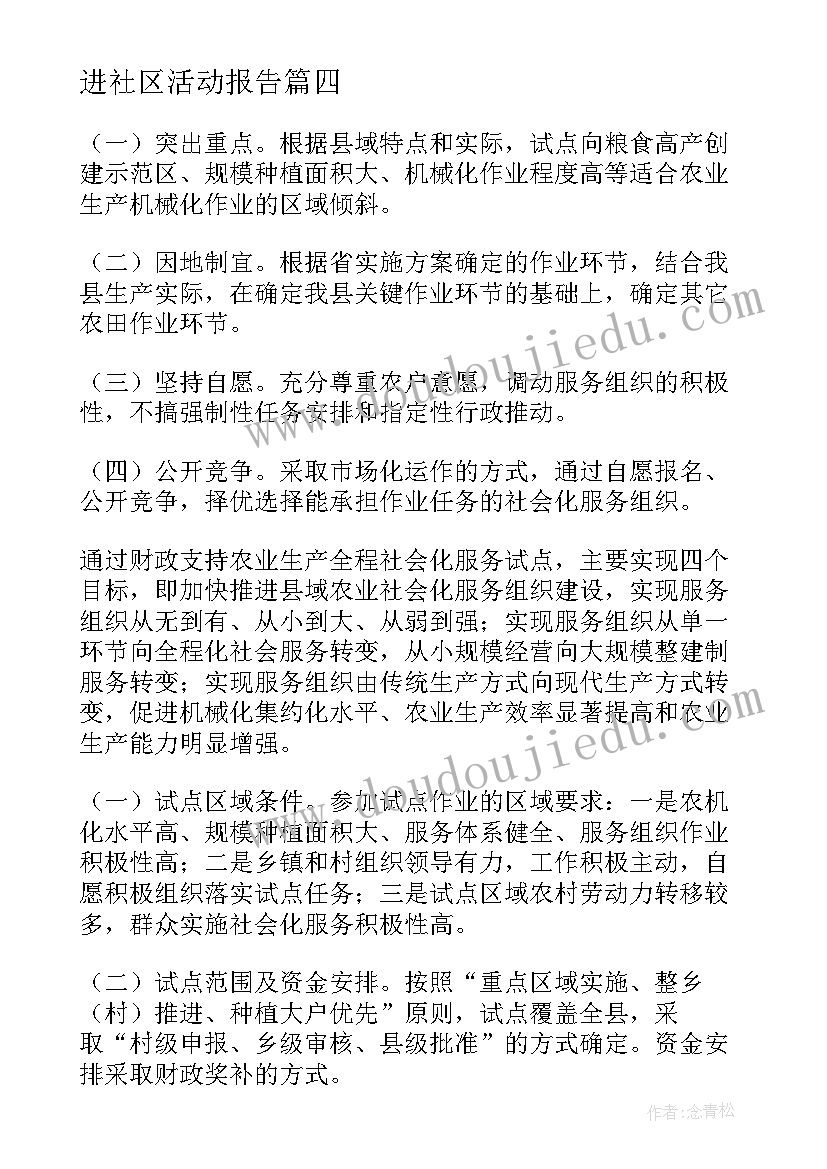 最新进社区活动报告(优秀9篇)