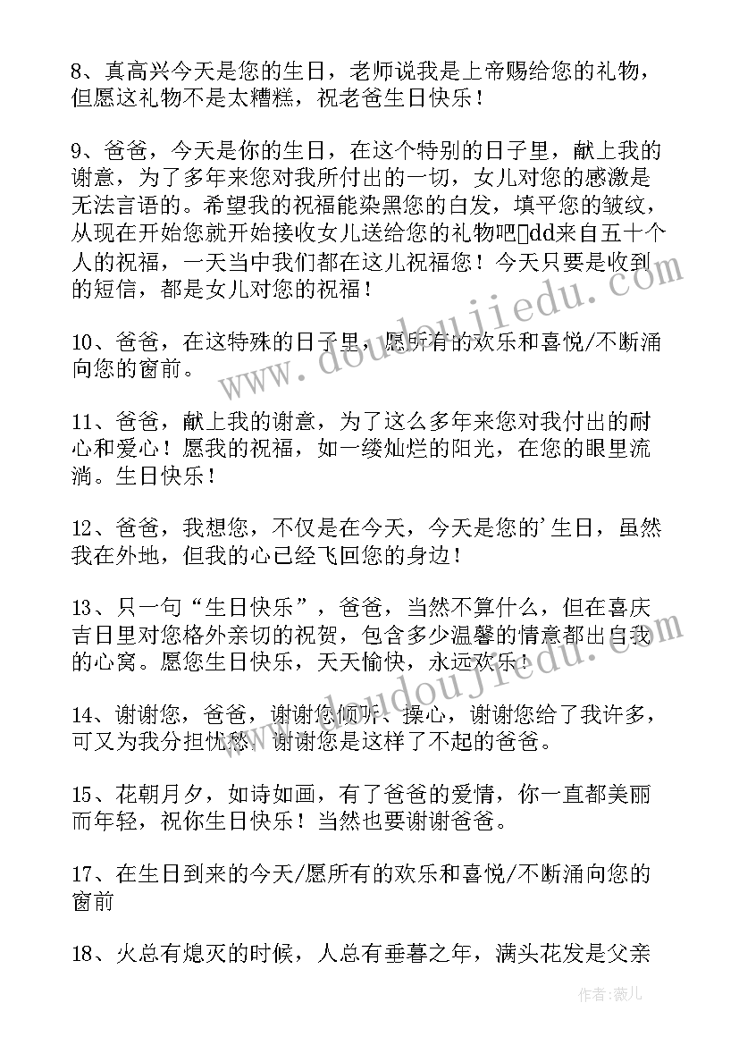 2023年朋友的爸爸生日祝福语 爸爸生日祝福语(大全5篇)