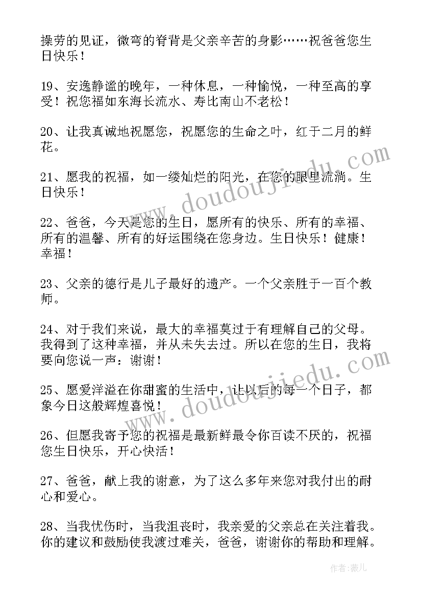 2023年朋友的爸爸生日祝福语 爸爸生日祝福语(大全5篇)