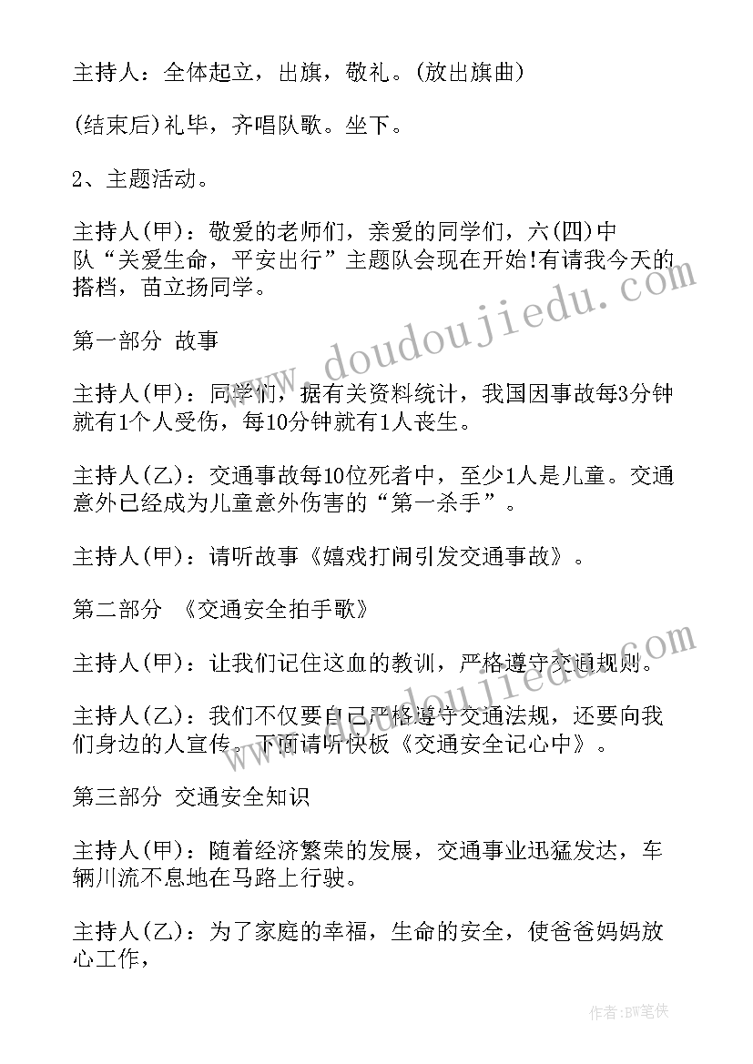 最新安全文明出行活动方案及流程 倡导文明出行活动方案(模板5篇)