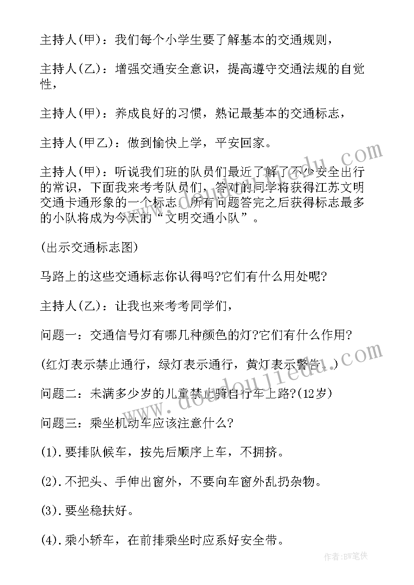 最新安全文明出行活动方案及流程 倡导文明出行活动方案(模板5篇)