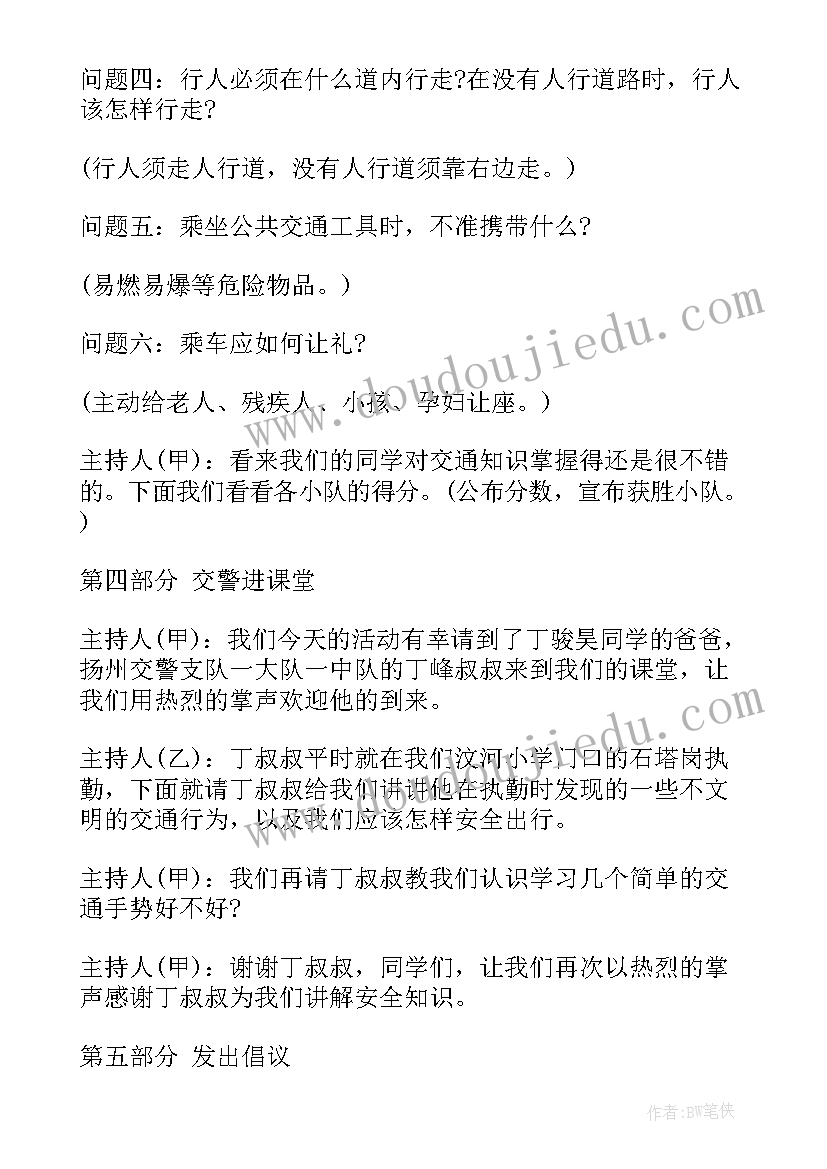 最新安全文明出行活动方案及流程 倡导文明出行活动方案(模板5篇)