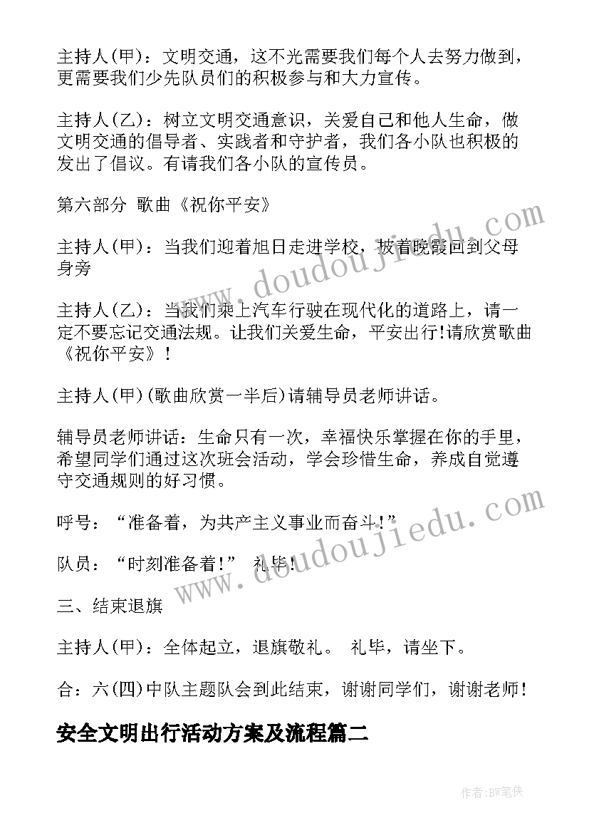 最新安全文明出行活动方案及流程 倡导文明出行活动方案(模板5篇)