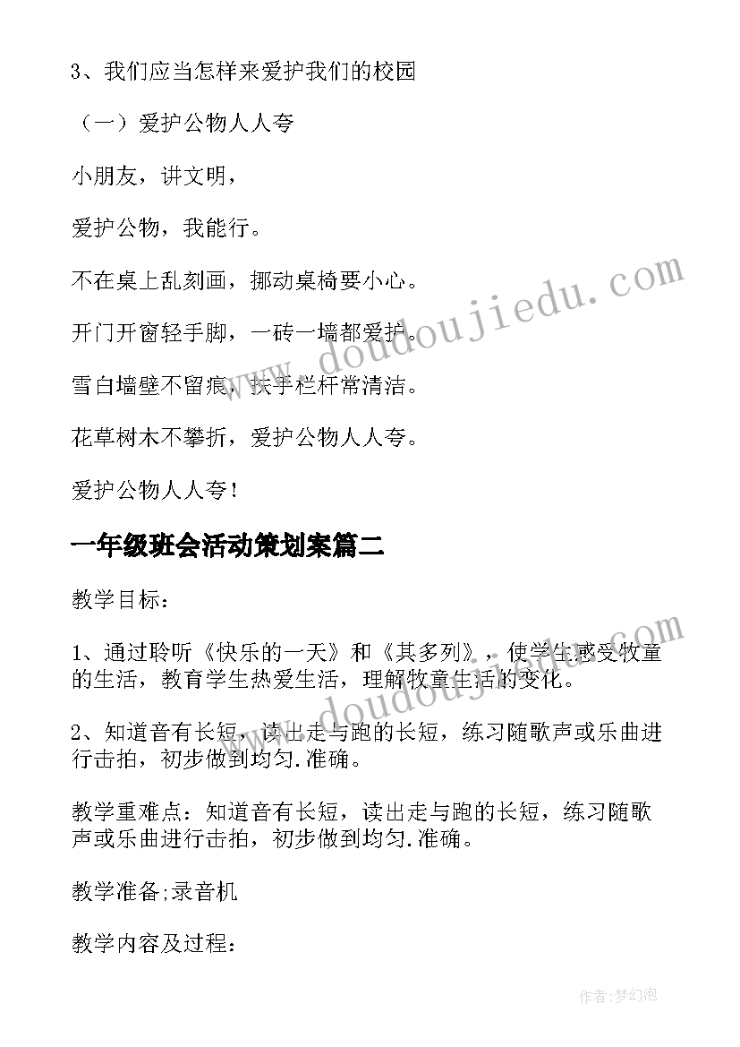 最新一年级班会活动策划案(模板5篇)