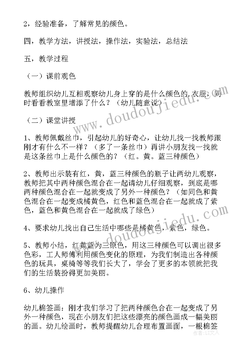 最新中班科学颜色变变变教案评课 中班科学活动教案会变的颜色(通用5篇)