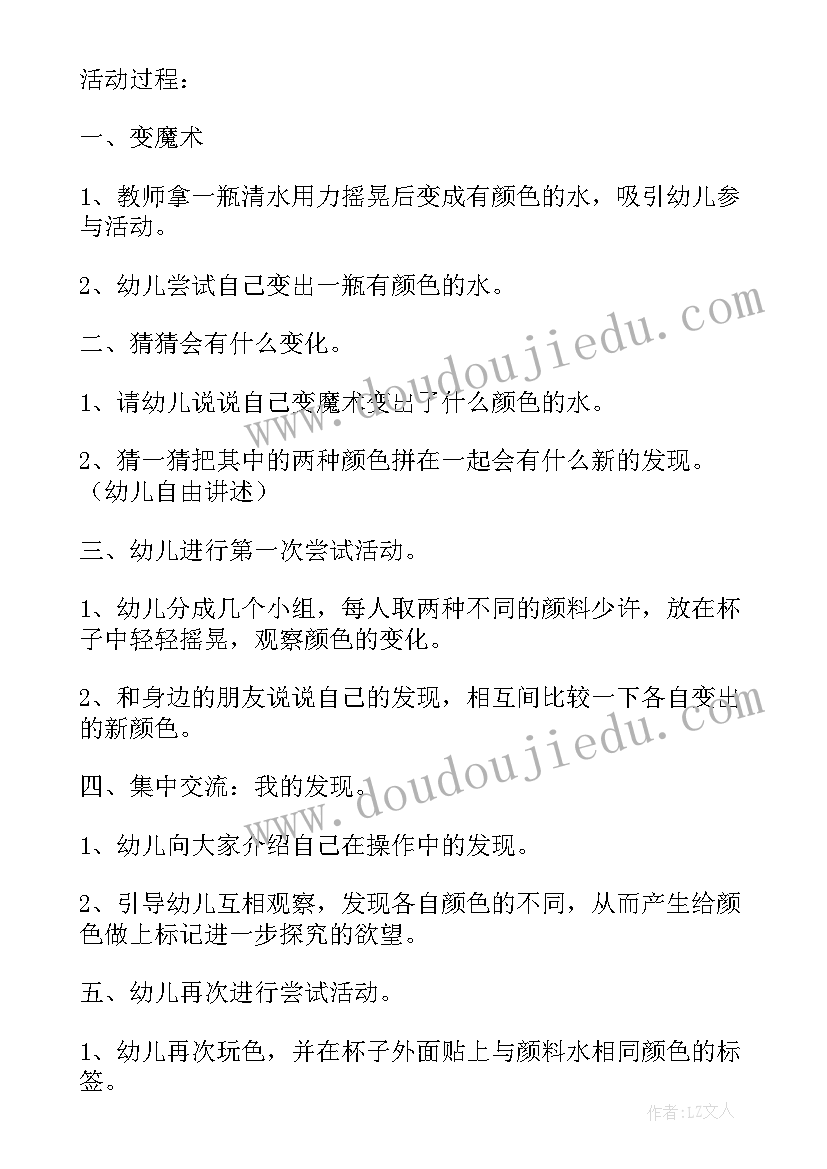 最新中班科学颜色变变变教案评课 中班科学活动教案会变的颜色(通用5篇)