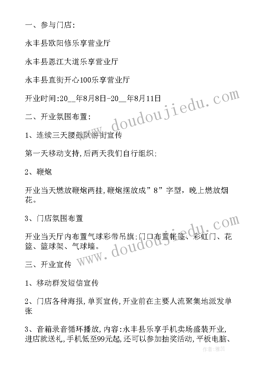 苹果手机销售活动 手机促销活动策划方案(优质5篇)