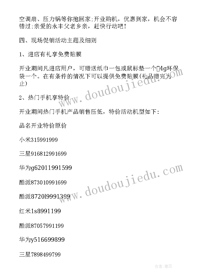 苹果手机销售活动 手机促销活动策划方案(优质5篇)