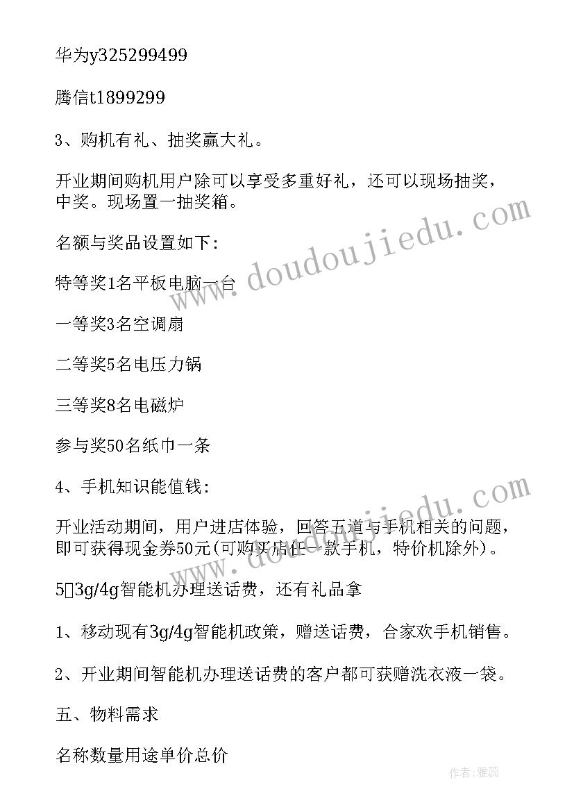 苹果手机销售活动 手机促销活动策划方案(优质5篇)