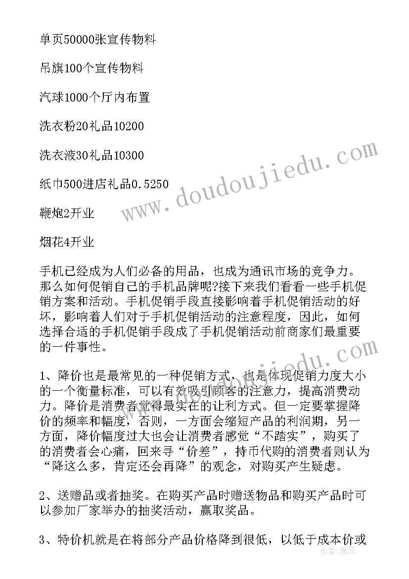 苹果手机销售活动 手机促销活动策划方案(优质5篇)