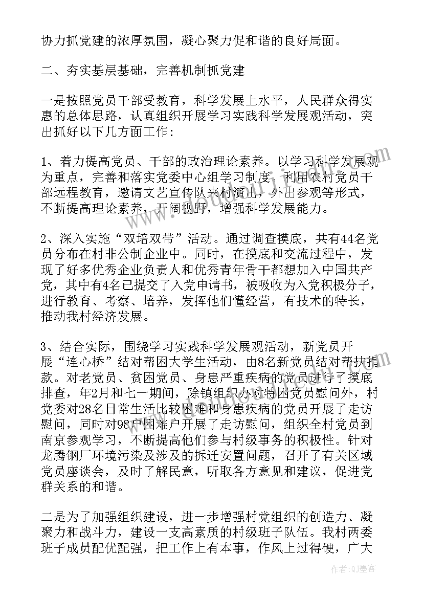 2023年党组织先进事迹材料(实用6篇)