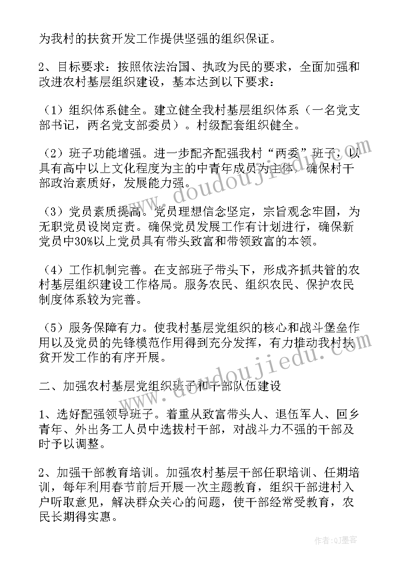 2023年党组织先进事迹材料(实用6篇)