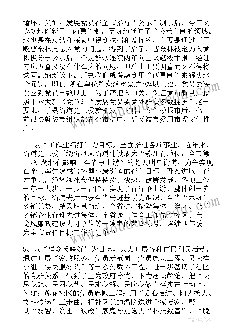 2023年街道上半年人大工作汇报 街道组织建设上半年工作汇报(优质5篇)