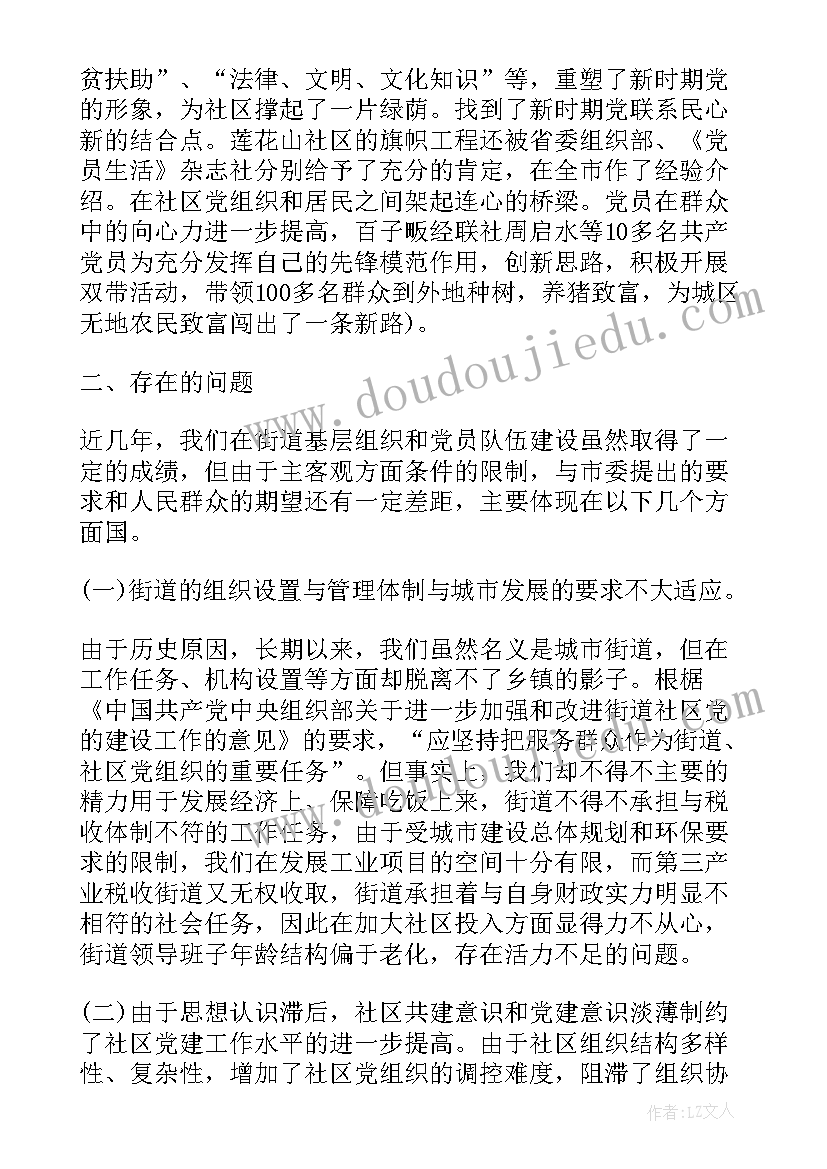 2023年街道上半年人大工作汇报 街道组织建设上半年工作汇报(优质5篇)