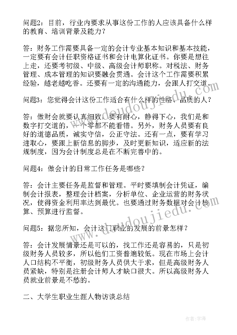 职业生涯的心得体会(汇总7篇)