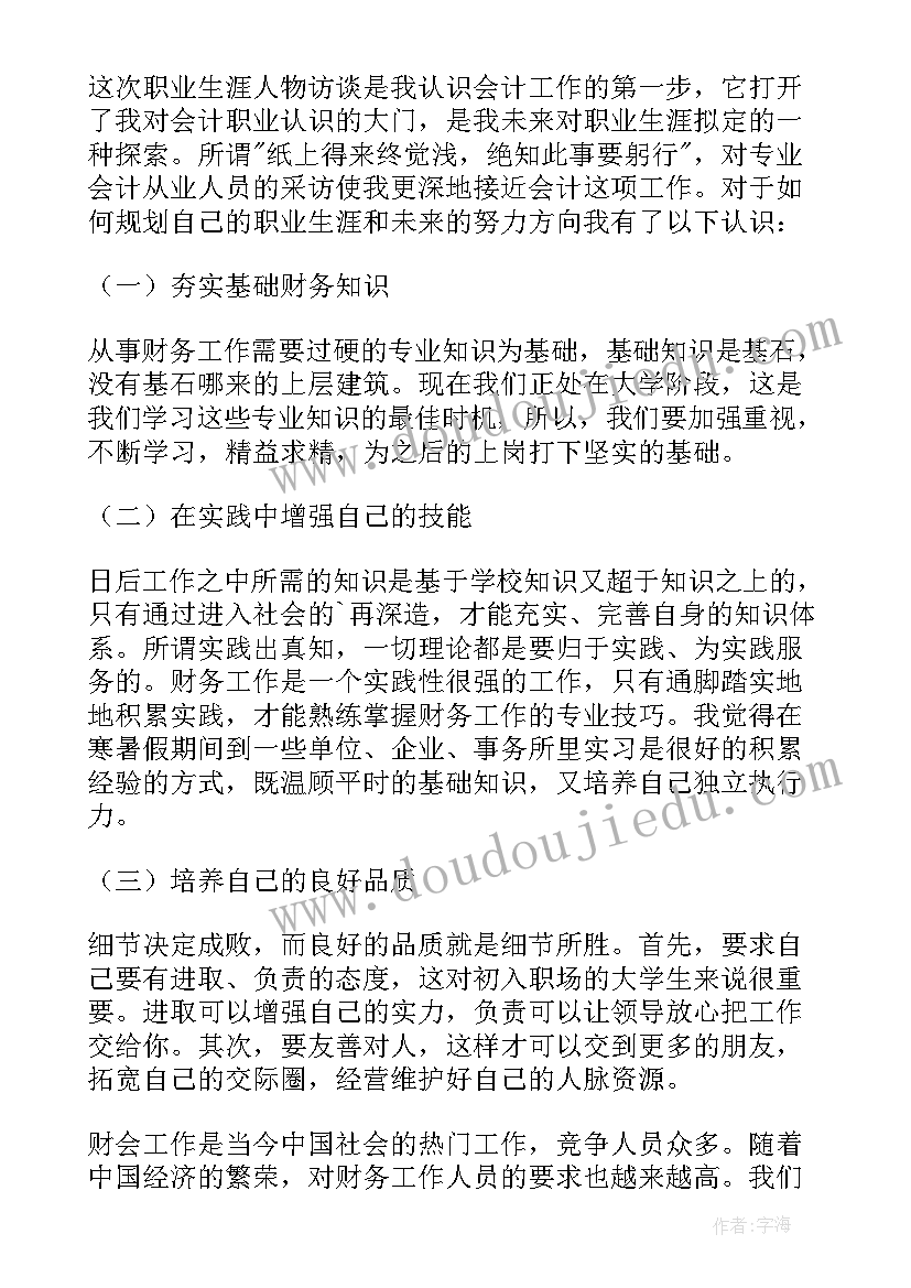 职业生涯的心得体会(汇总7篇)