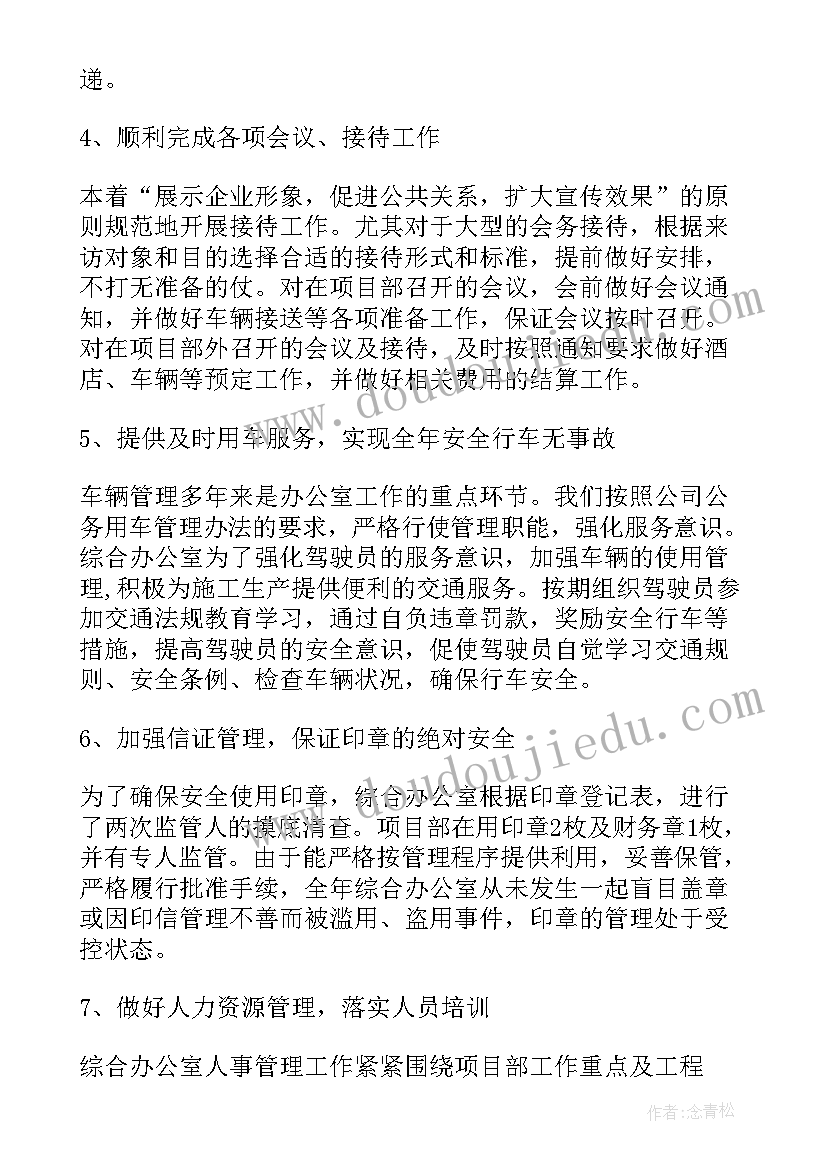 2023年机关办公室主任思想工作总结报告(优质5篇)