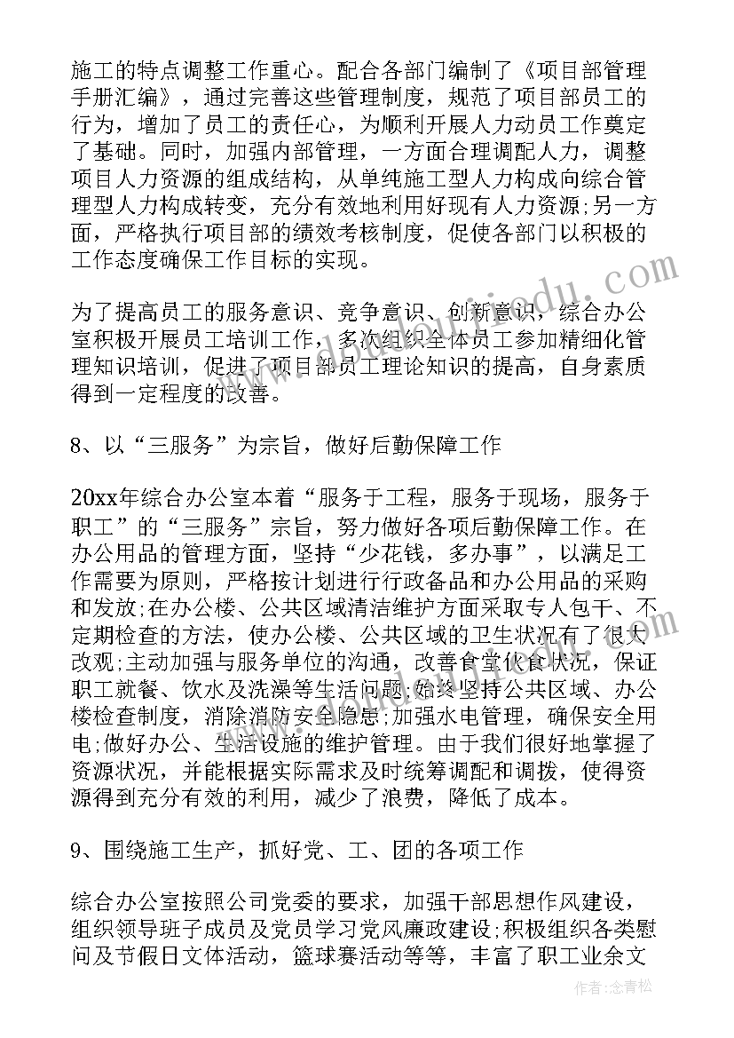 2023年机关办公室主任思想工作总结报告(优质5篇)