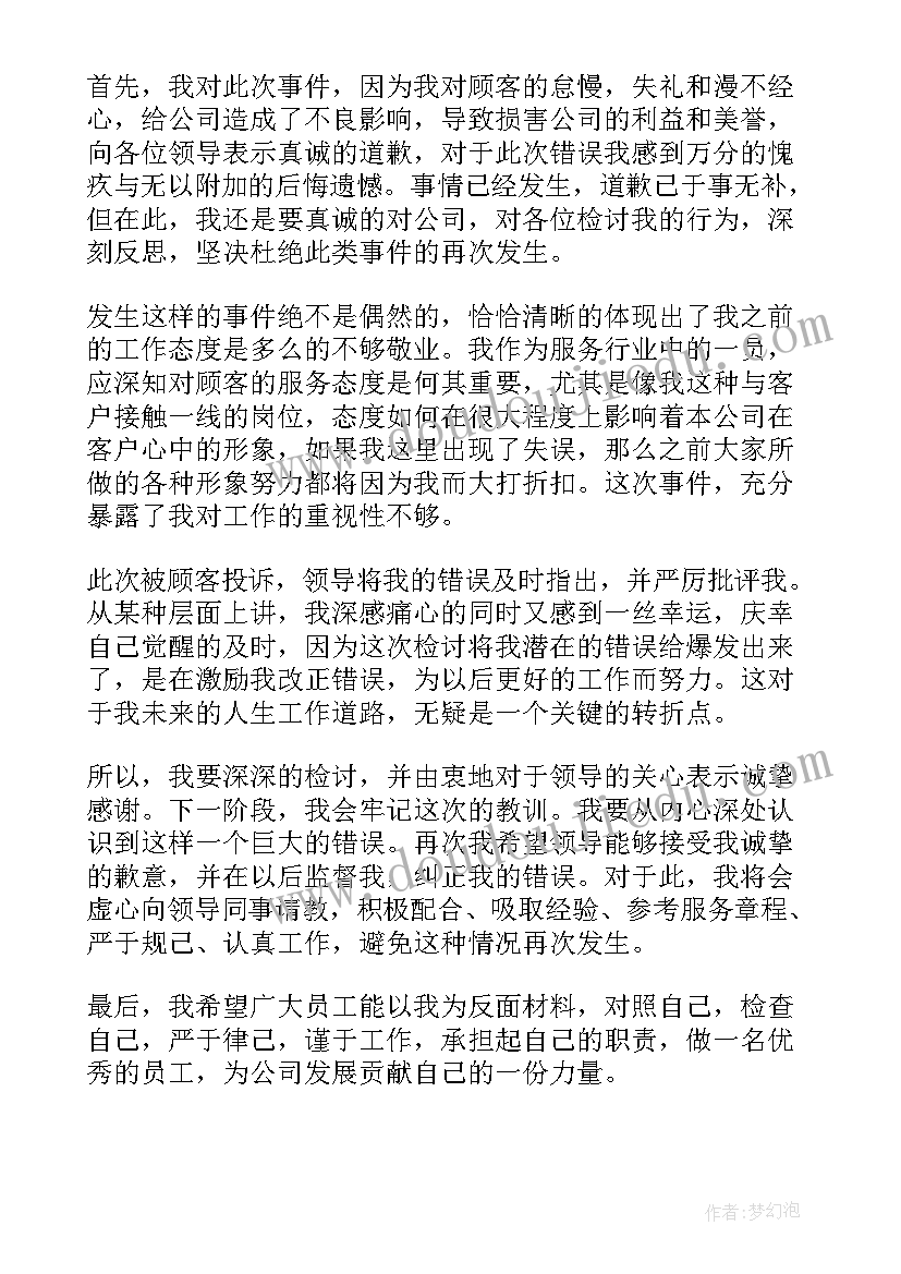 最新工作做的不好做总结(模板6篇)