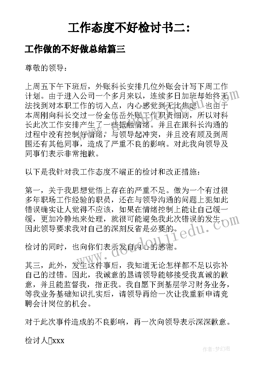 最新工作做的不好做总结(模板6篇)