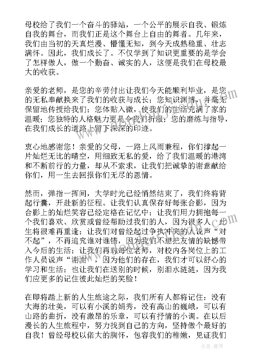 最新毕业典礼学生代表发言演讲稿大学篇 毕业典礼学生代表发言演讲稿(优秀8篇)