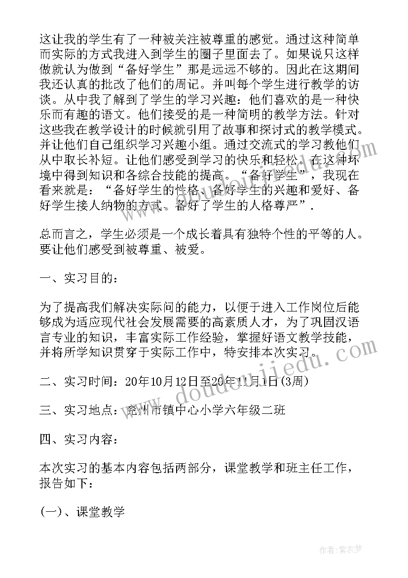 2023年汉语言文学实践报告(优秀5篇)