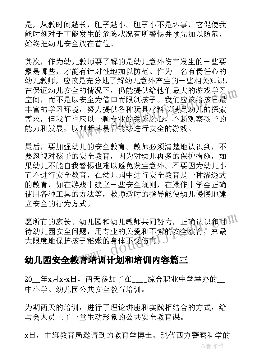 最新幼儿园安全教育培训计划和培训内容 安全教育培训管理制度(模板6篇)