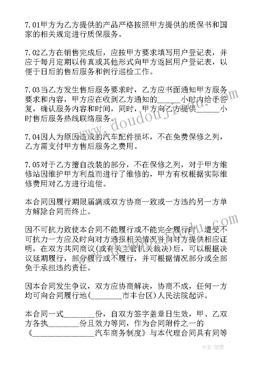 汽车销售合同简单版(实用5篇)