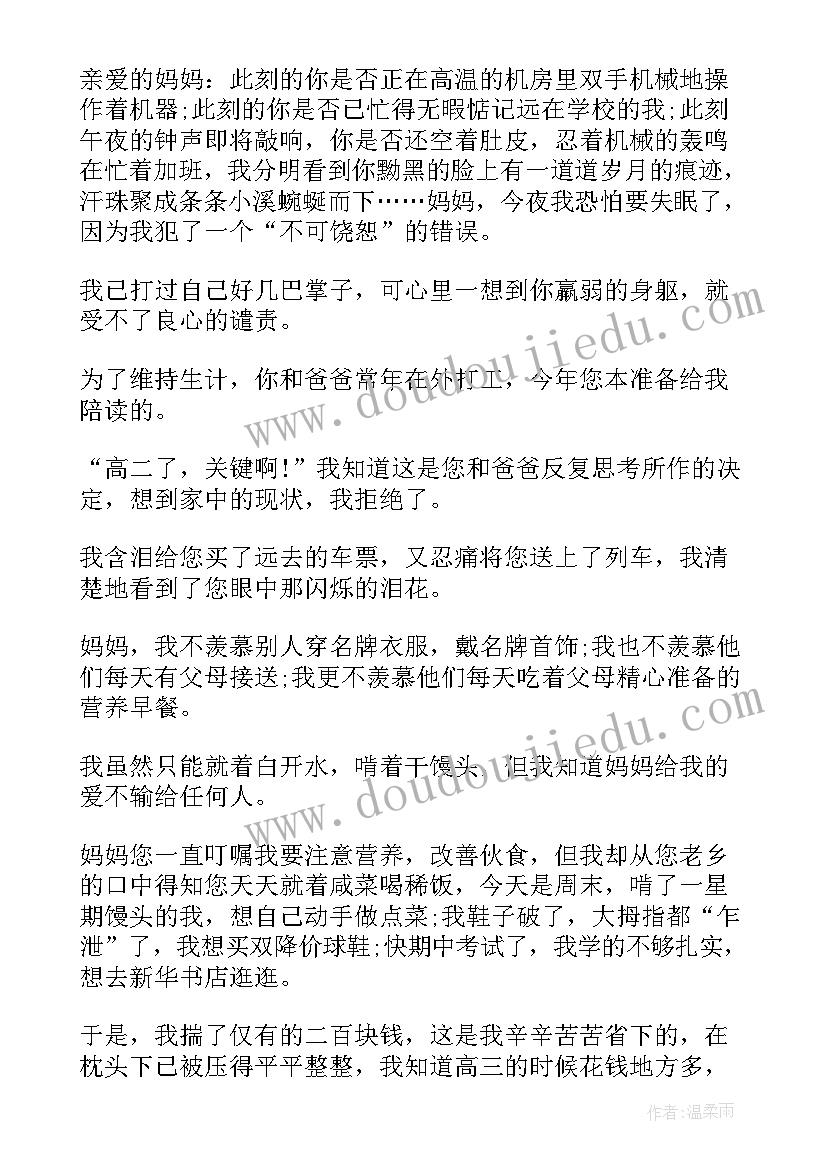 最新给爸妈道歉的话语 写给妈妈的道歉信(大全6篇)