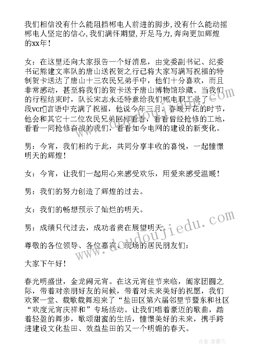 社区活动主持稿开场白台词 社区元宵节活动主持词开场白(模板5篇)