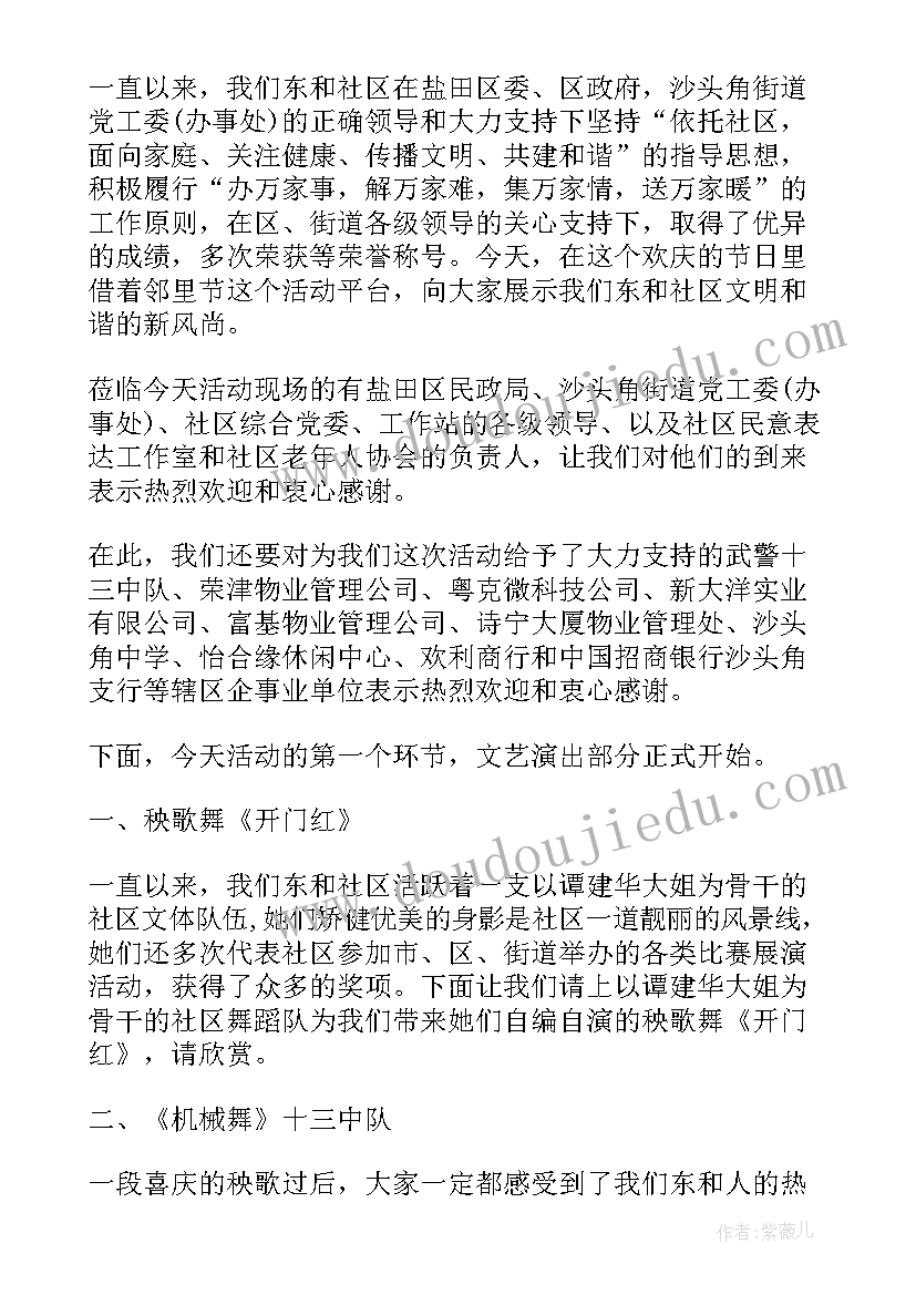 社区活动主持稿开场白台词 社区元宵节活动主持词开场白(模板5篇)