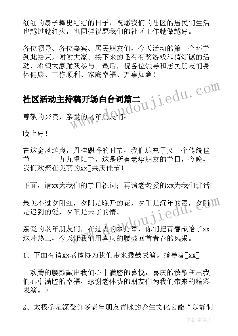 社区活动主持稿开场白台词 社区元宵节活动主持词开场白(模板5篇)