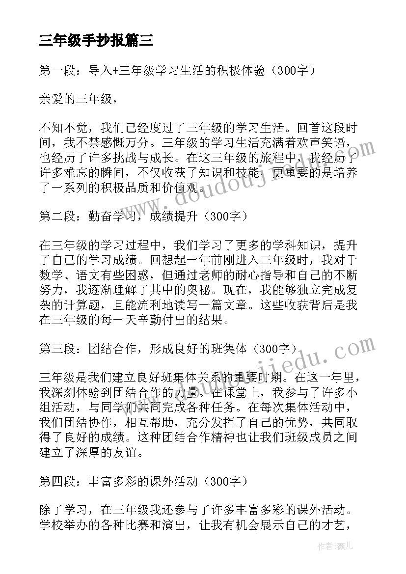 三年级手抄报 三年级小表弟三年级(汇总8篇)