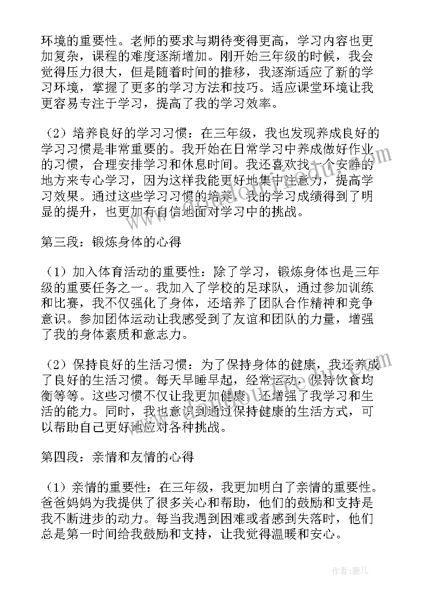 三年级手抄报 三年级小表弟三年级(汇总8篇)