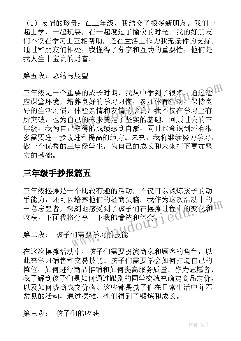 三年级手抄报 三年级小表弟三年级(汇总8篇)