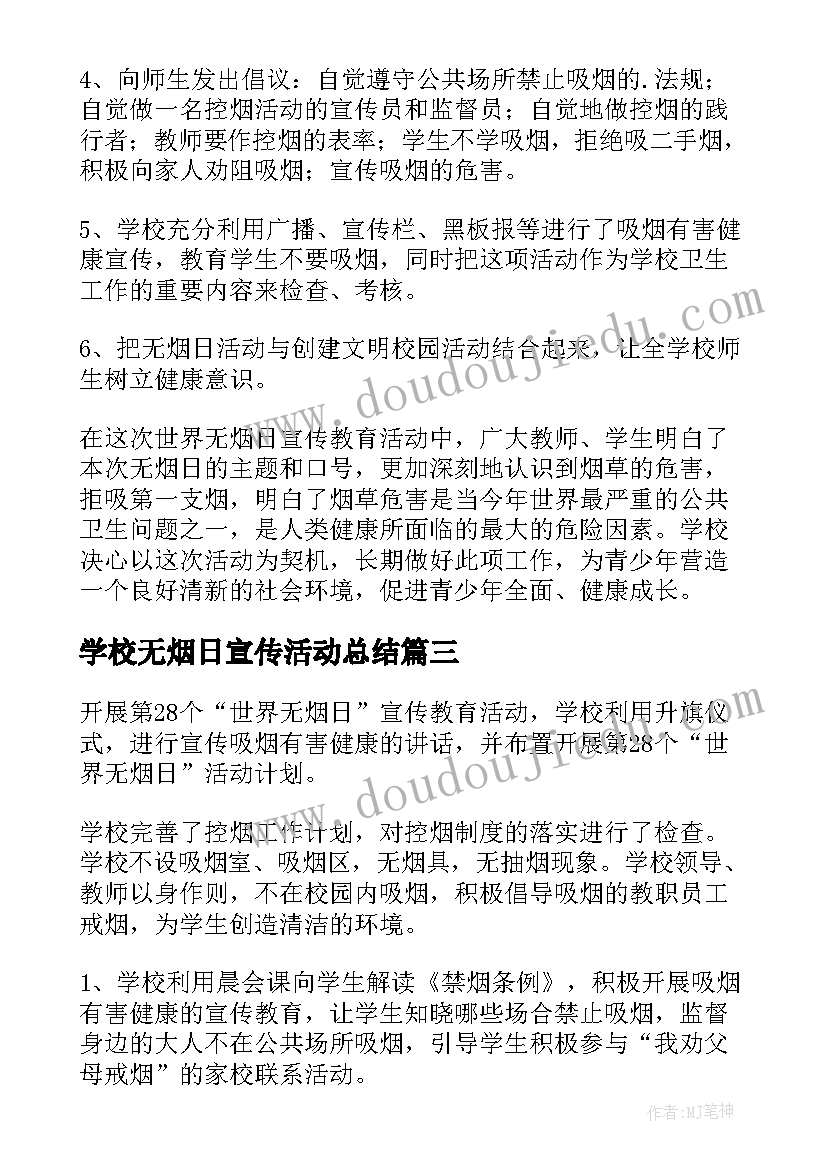 学校无烟日宣传活动总结(优质8篇)