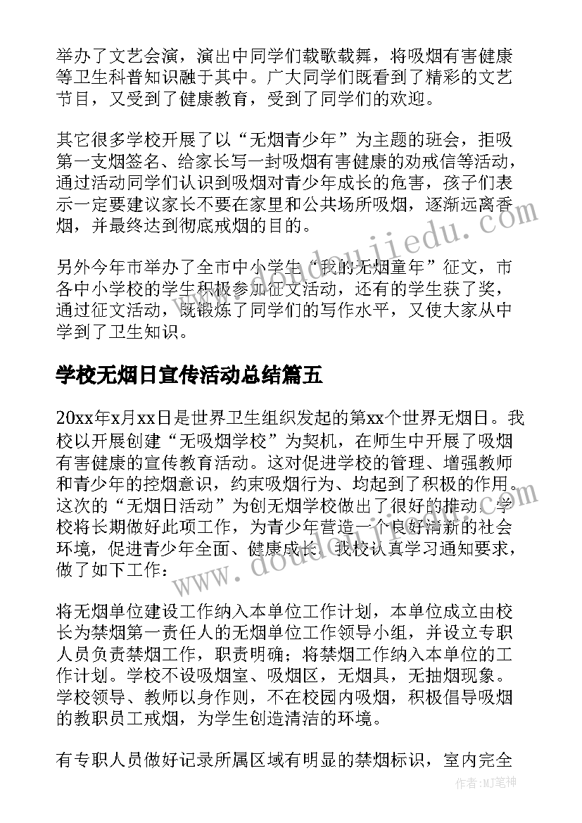 学校无烟日宣传活动总结(优质8篇)